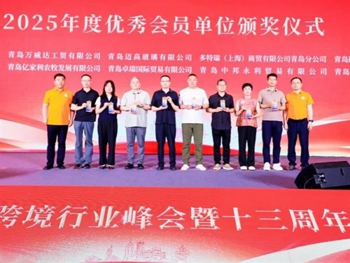 MIGO GLASS nahm am Qingdao Foreign Trade Industry Summit ...